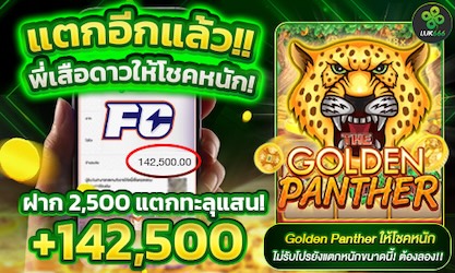 Golden Panther